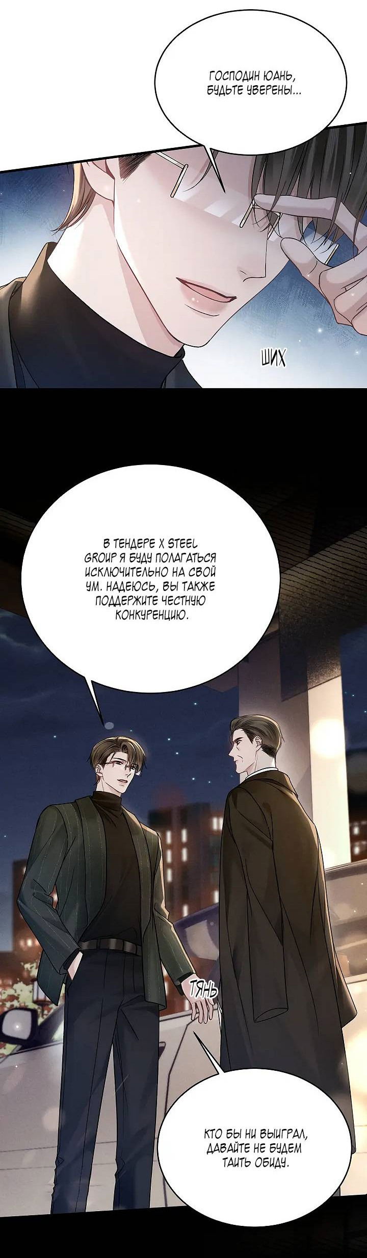 Манга Око за око - Глава 107 Страница 7