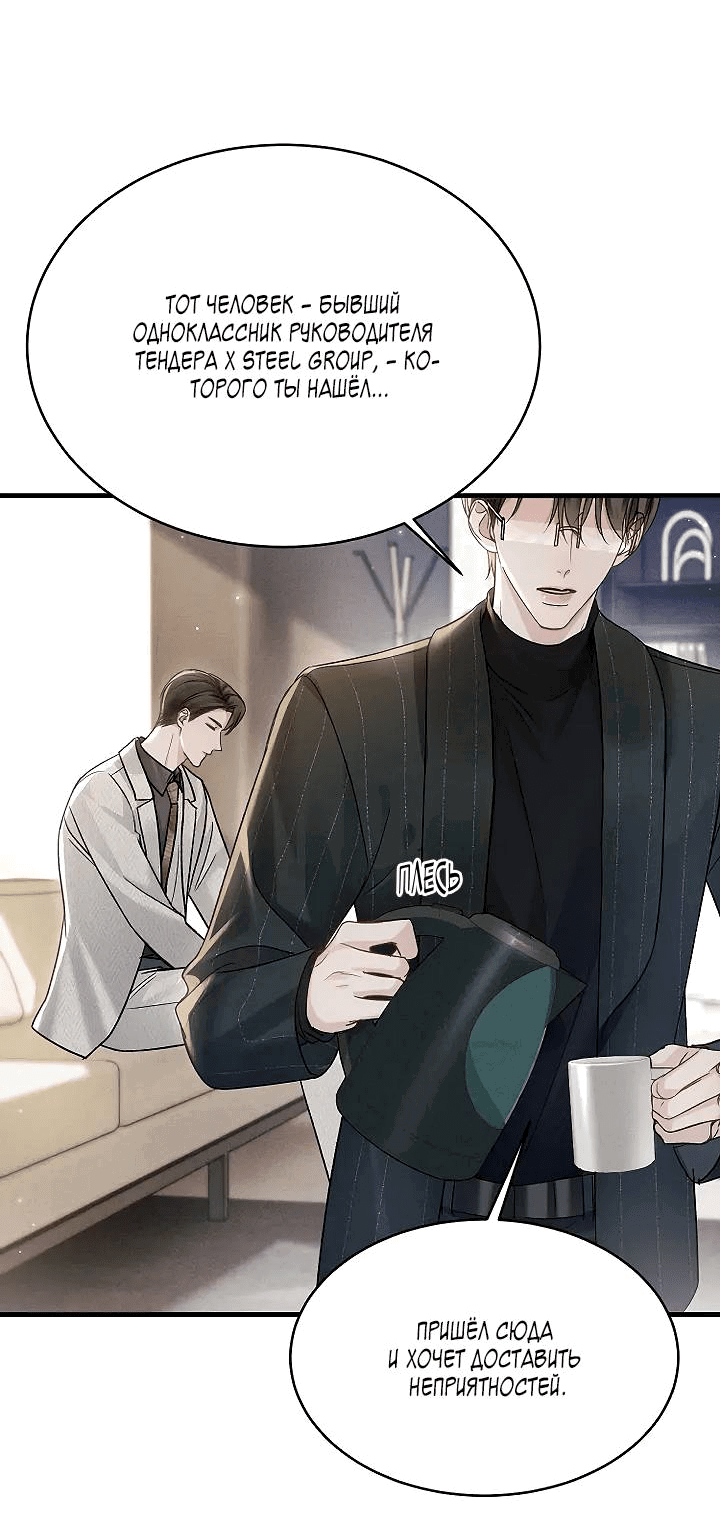 Манга Око за око - Глава 107 Страница 10