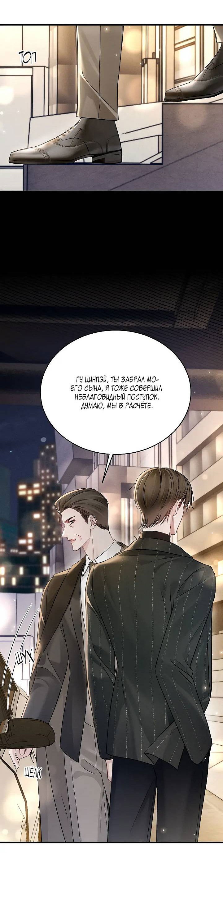 Манга Око за око - Глава 107 Страница 5