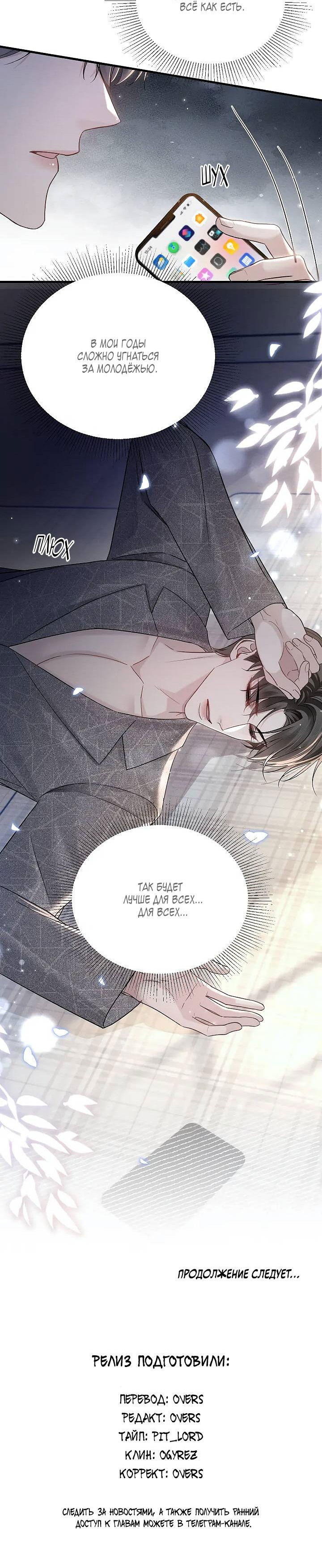 Манга Око за око - Глава 107 Страница 25