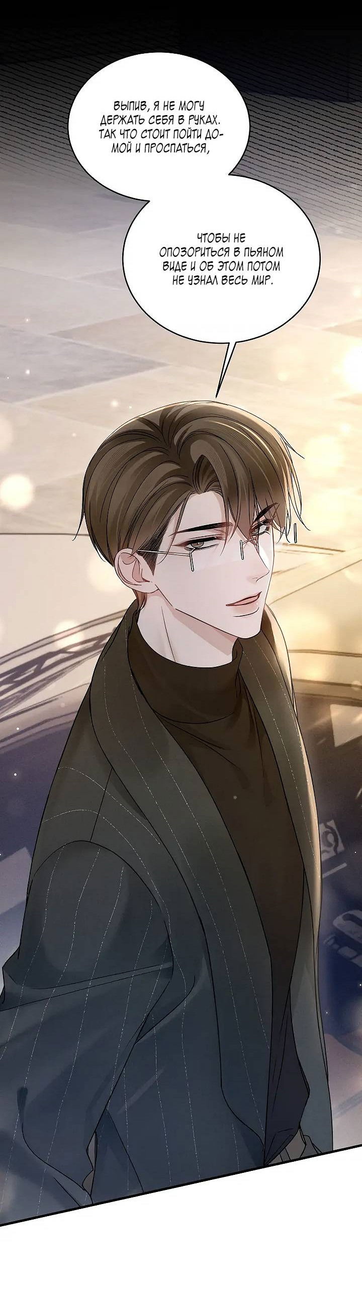 Манга Око за око - Глава 107 Страница 3