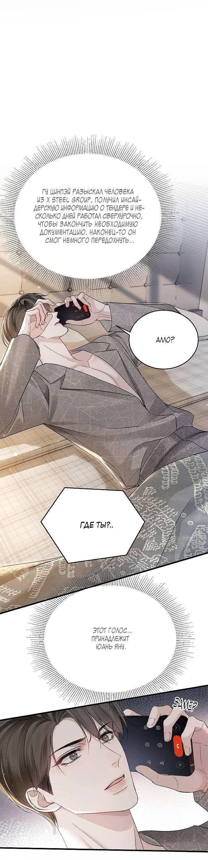 Манга Око за око - Глава 107 Страница 18