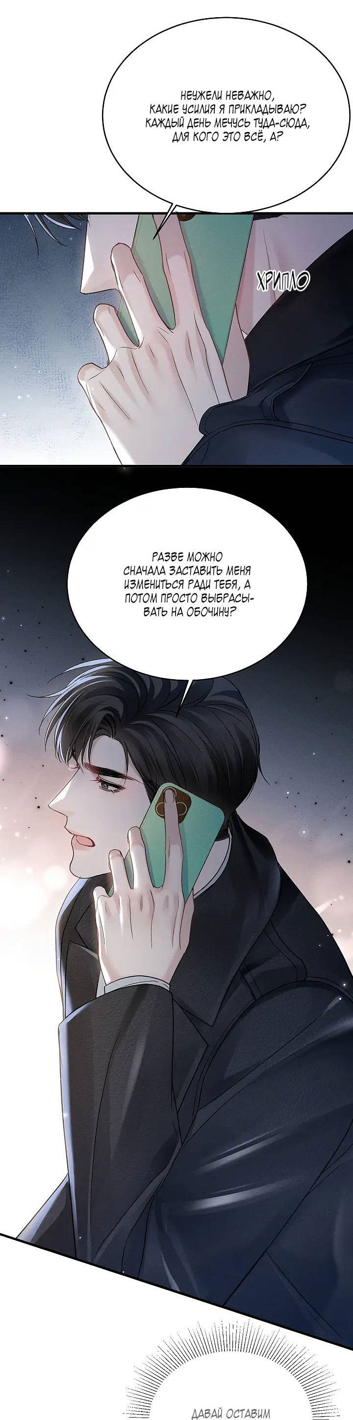 Манга Око за око - Глава 107 Страница 24