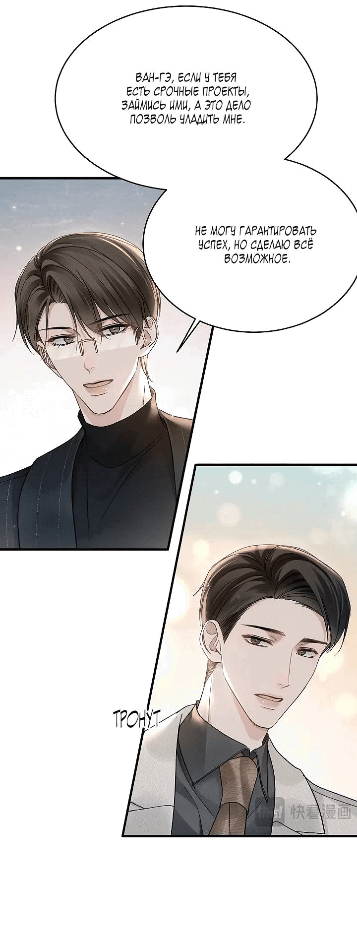 Манга Око за око - Глава 107 Страница 14