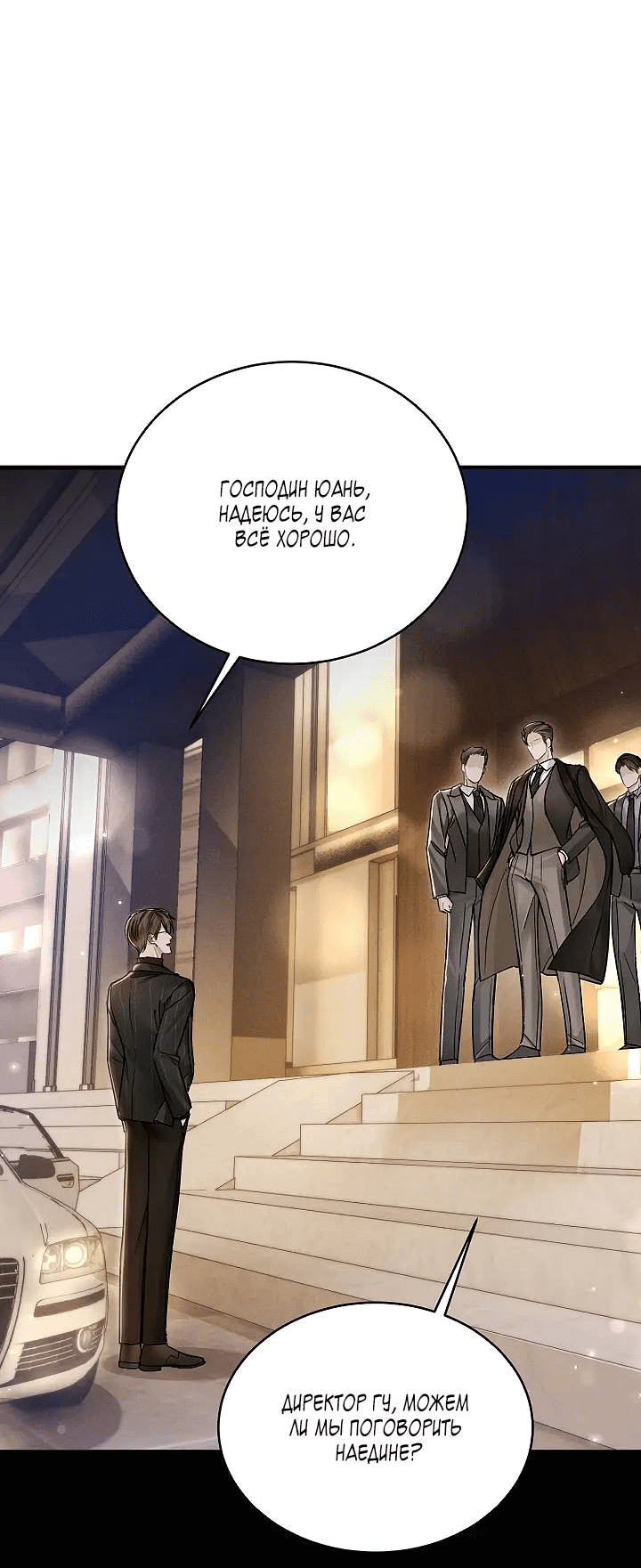 Манга Око за око - Глава 107 Страница 2