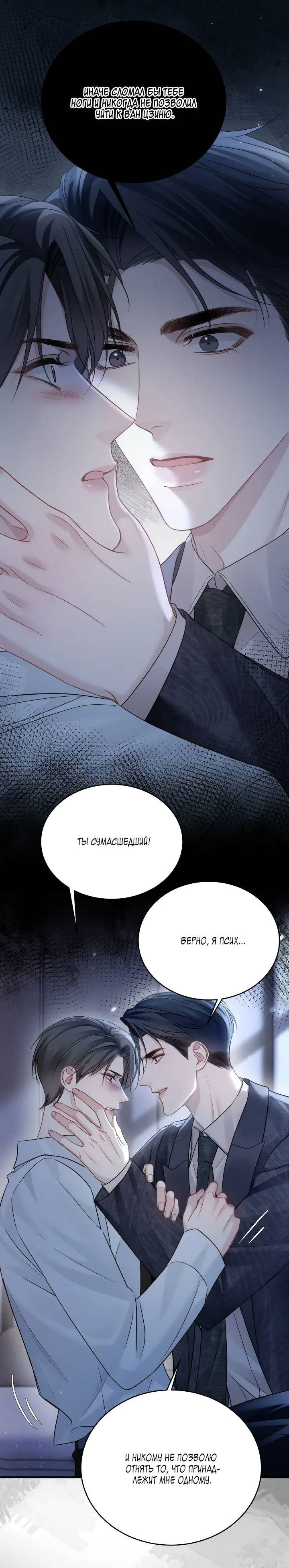 Манга Око за око - Глава 109 Страница 16