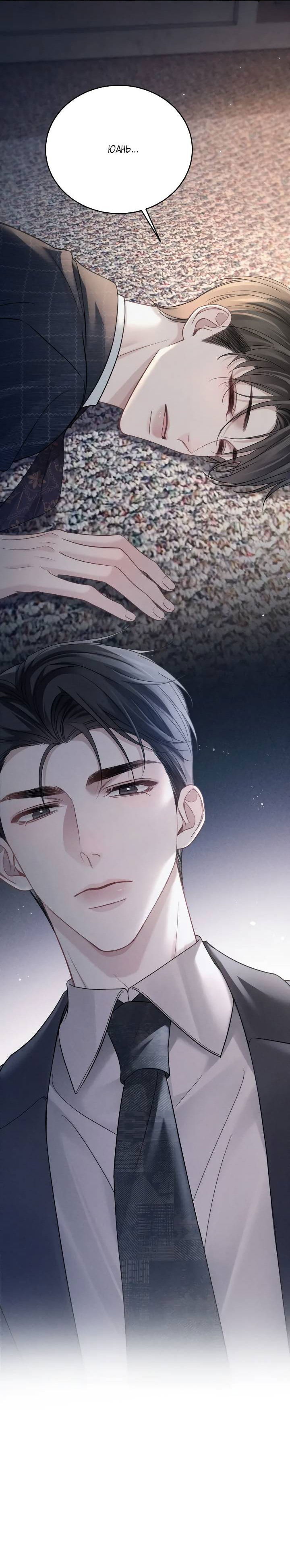 Манга Око за око - Глава 109 Страница 6