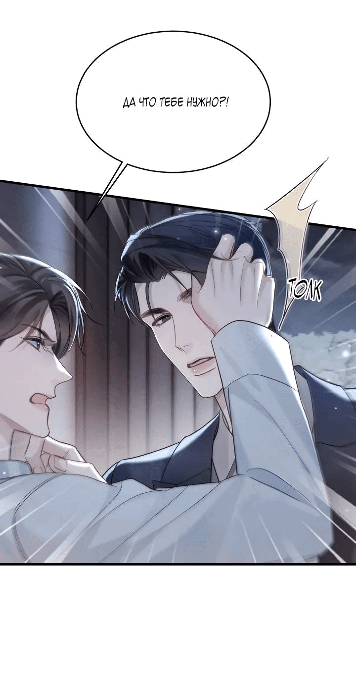 Манга Око за око - Глава 109 Страница 12