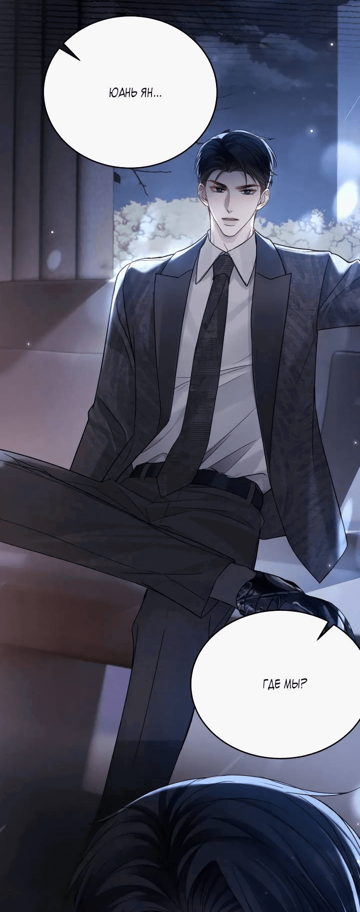 Манга Око за око - Глава 109 Страница 9