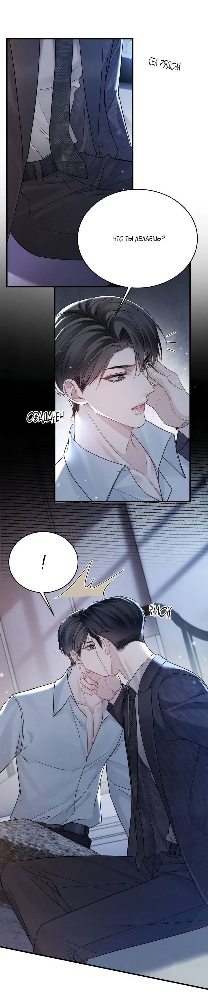 Манга Око за око - Глава 109 Страница 11