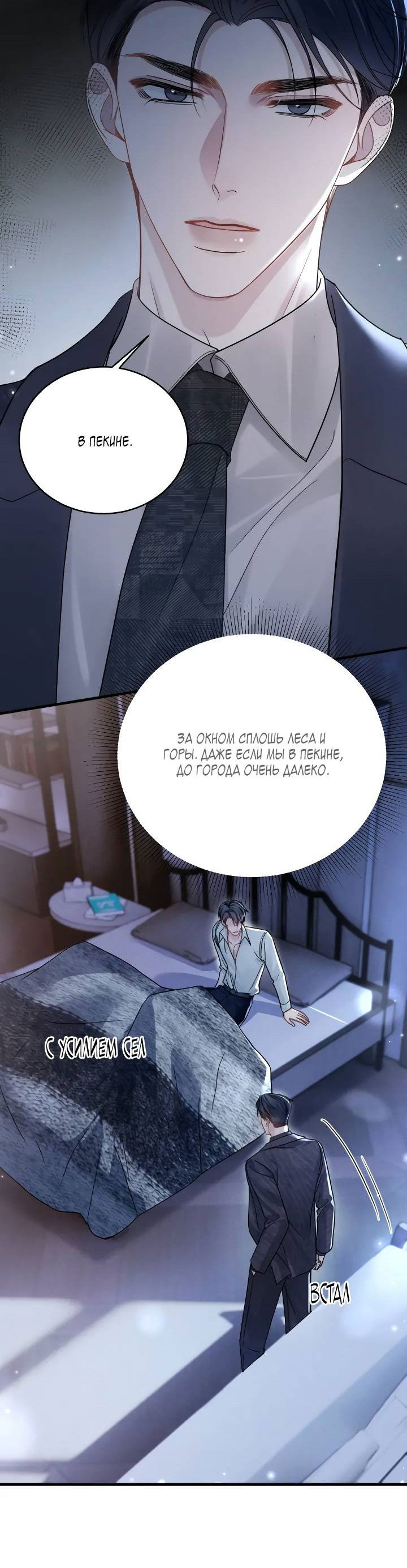 Манга Око за око - Глава 109 Страница 10