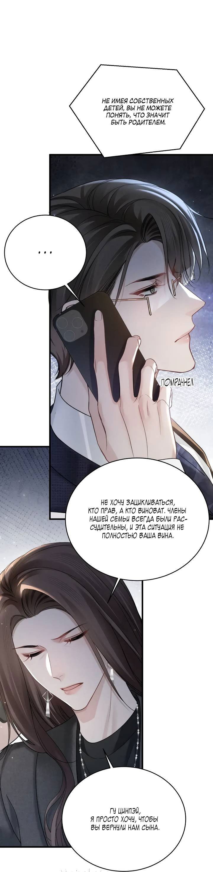 Манга Око за око - Глава 108 Страница 7