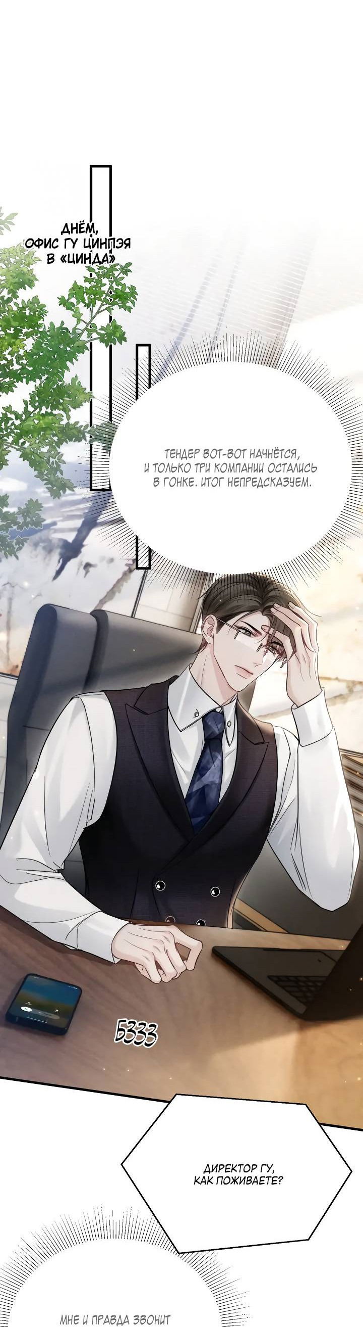 Манга Око за око - Глава 108 Страница 2