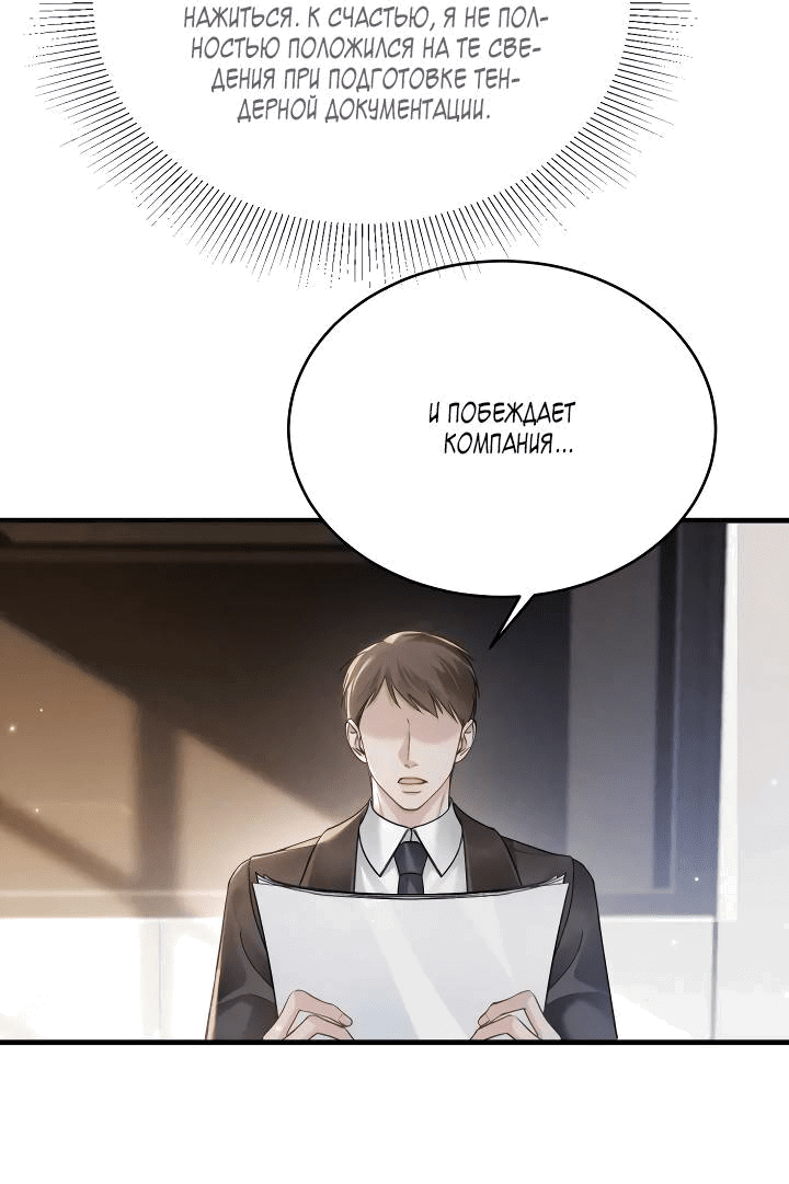 Манга Око за око - Глава 108 Страница 13