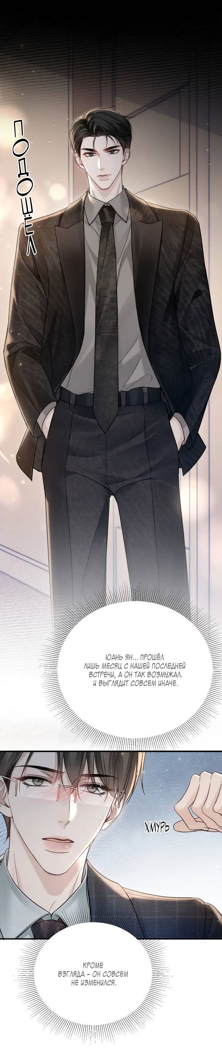 Манга Око за око - Глава 108 Страница 21