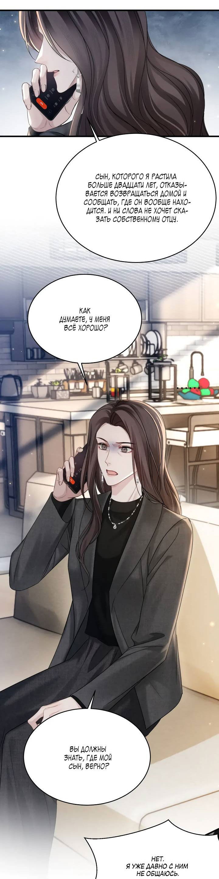 Манга Око за око - Глава 108 Страница 4