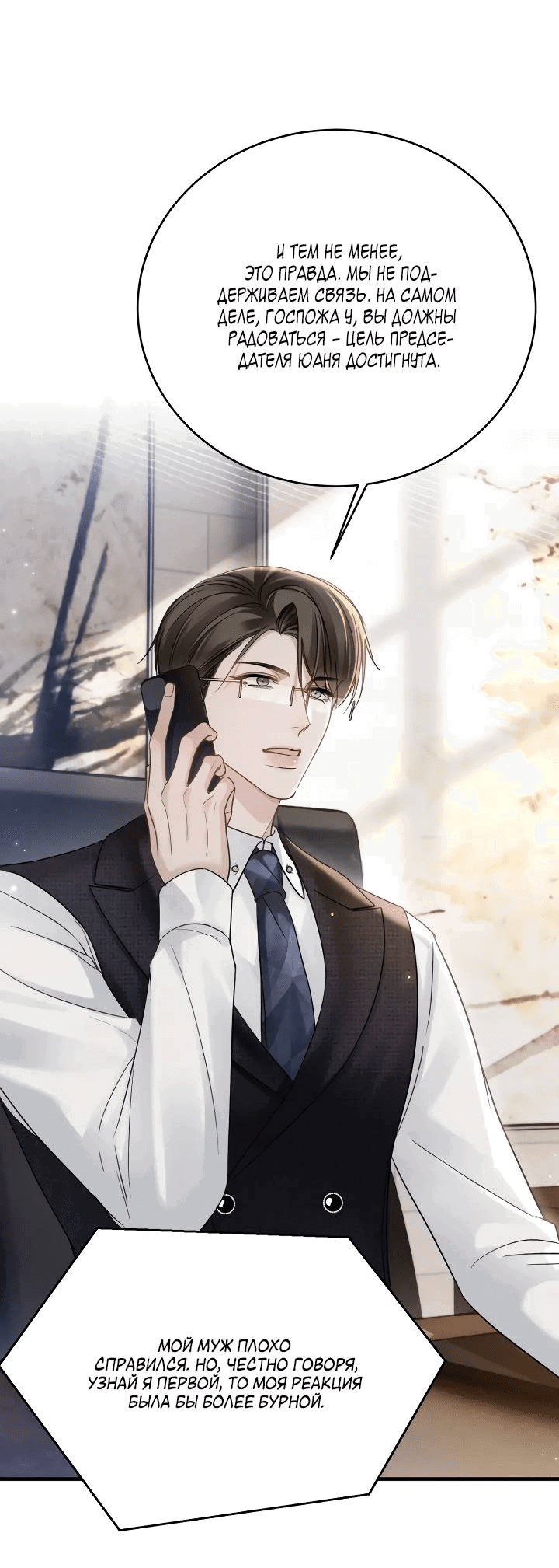 Манга Око за око - Глава 108 Страница 6