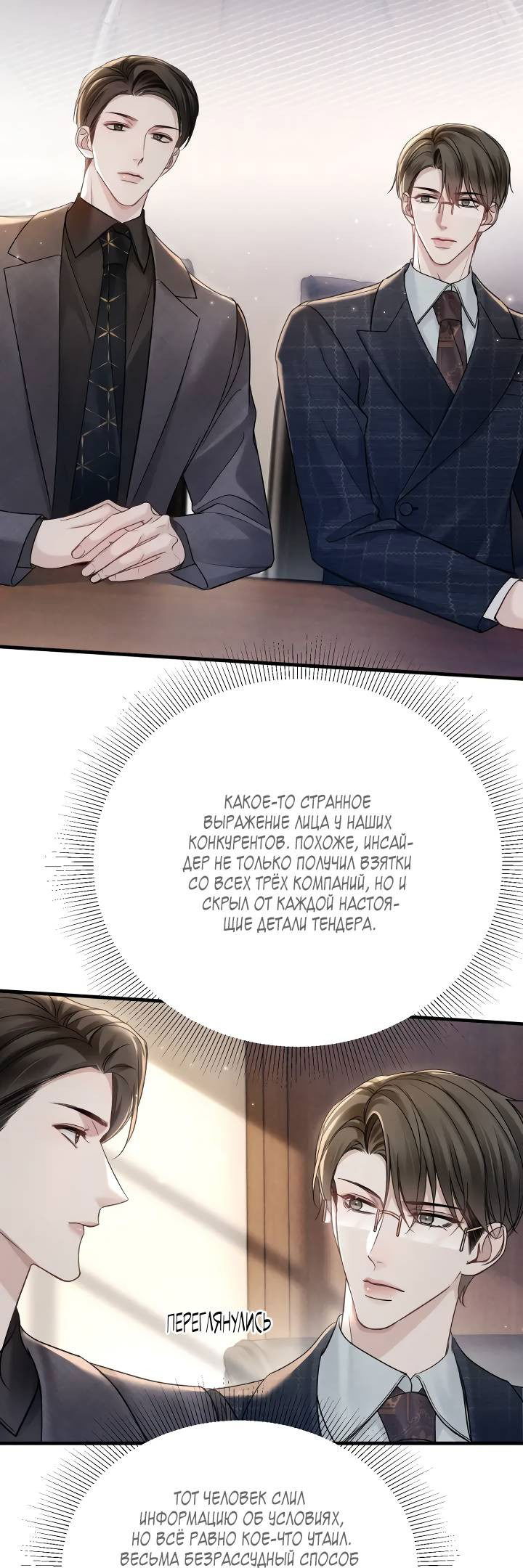 Манга Око за око - Глава 108 Страница 12