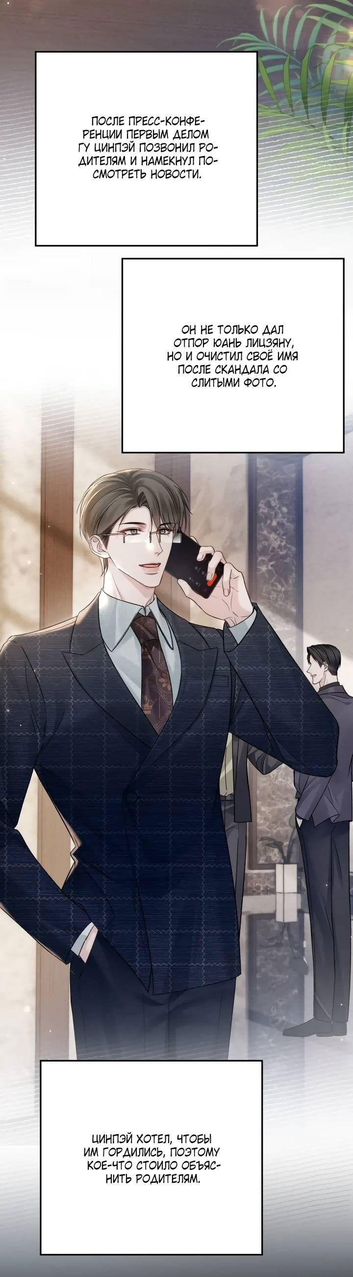 Манга Око за око - Глава 108 Страница 18