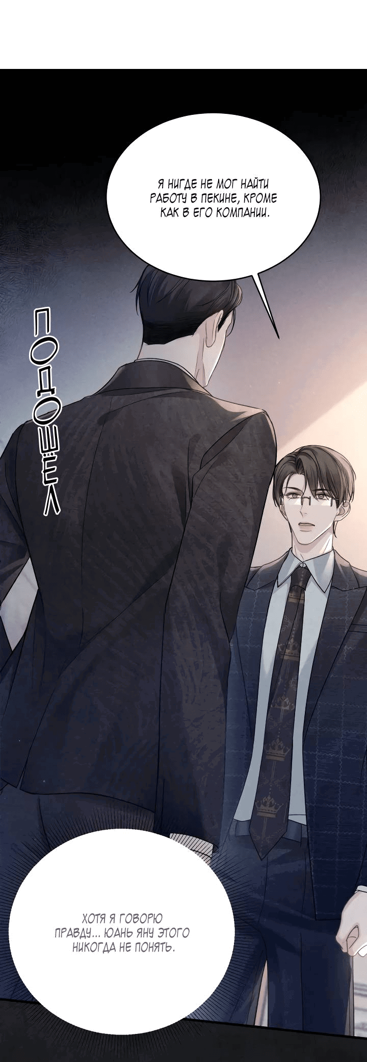 Манга Око за око - Глава 108 Страница 24