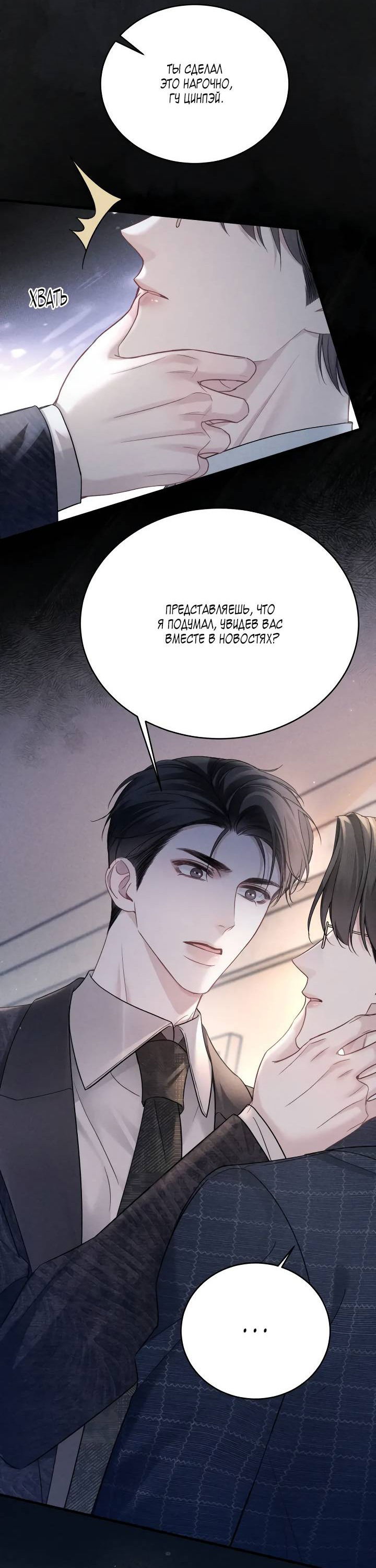 Манга Око за око - Глава 108 Страница 25