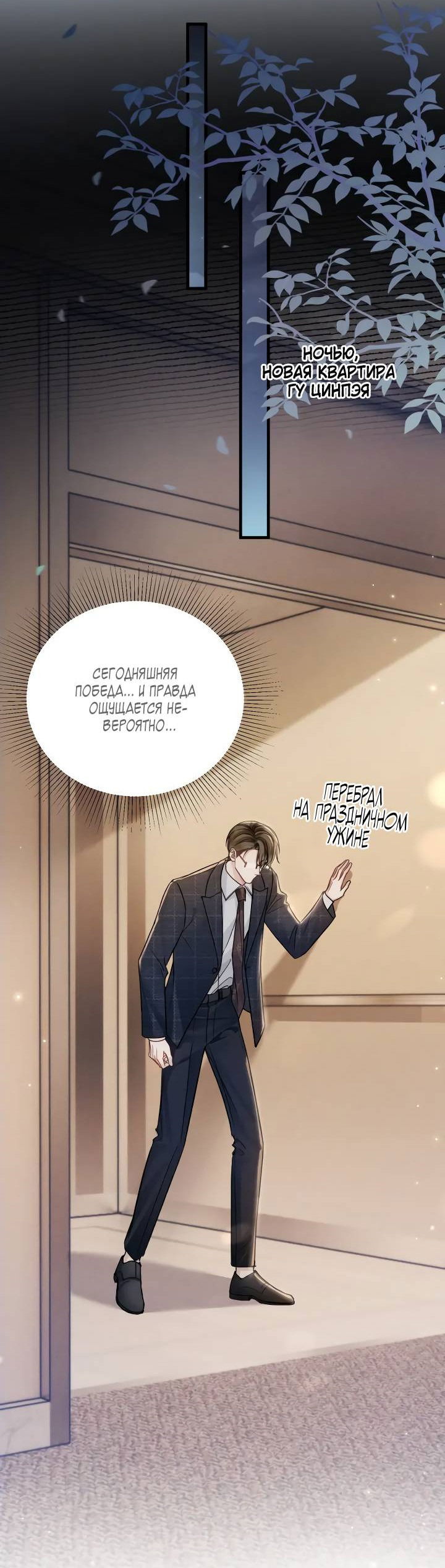 Манга Око за око - Глава 108 Страница 19