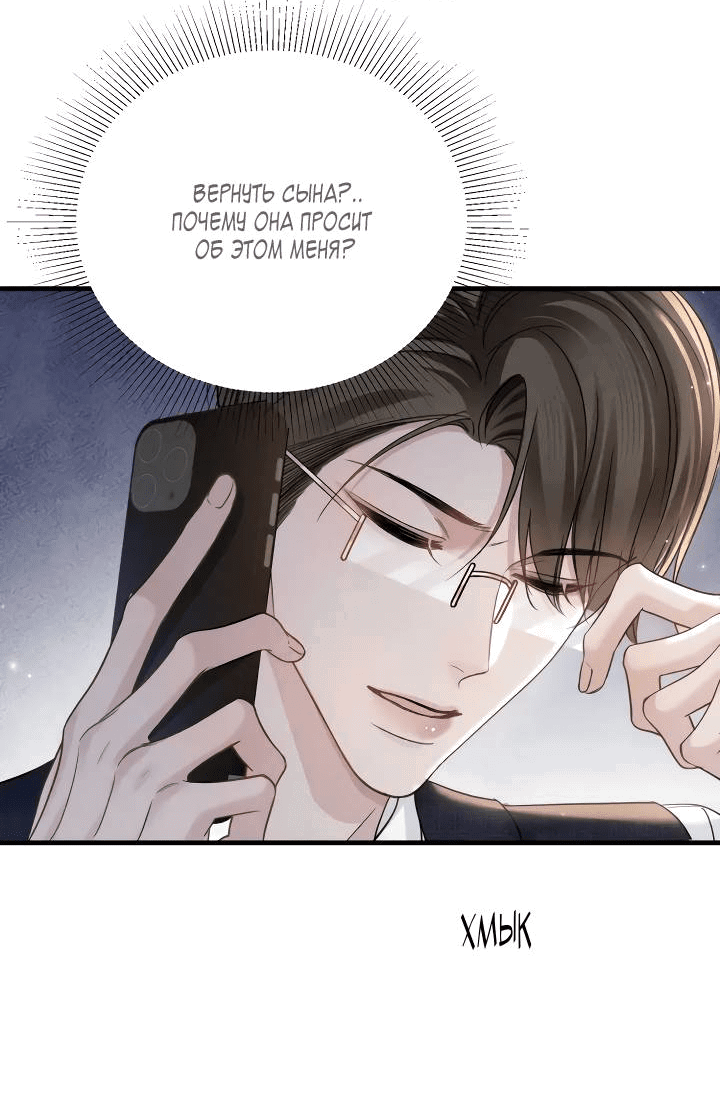 Манга Око за око - Глава 108 Страница 8