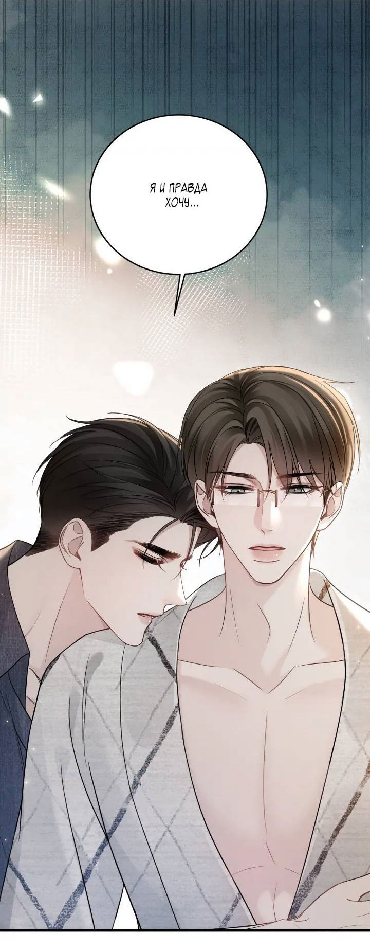 Манга Око за око - Глава 111 Страница 23