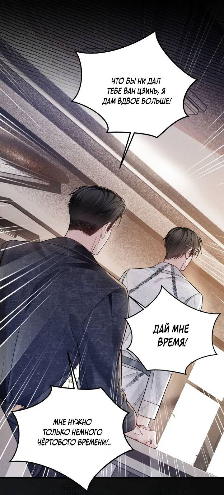 Манга Око за око - Глава 111 Страница 7