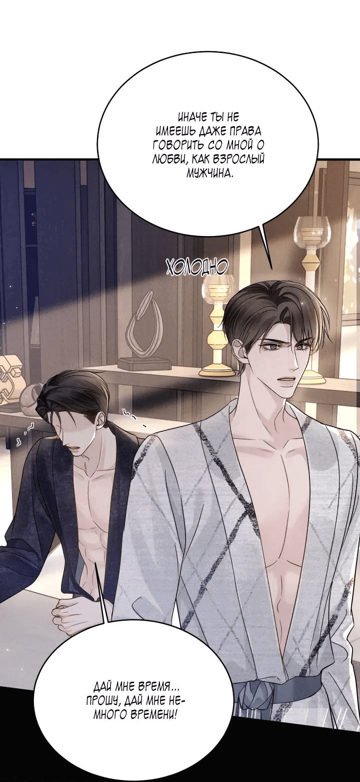 Манга Око за око - Глава 111 Страница 6