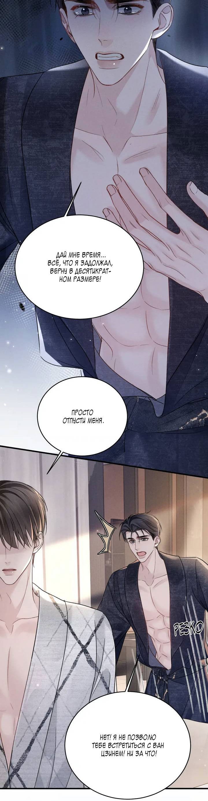 Манга Око за око - Глава 111 Страница 9