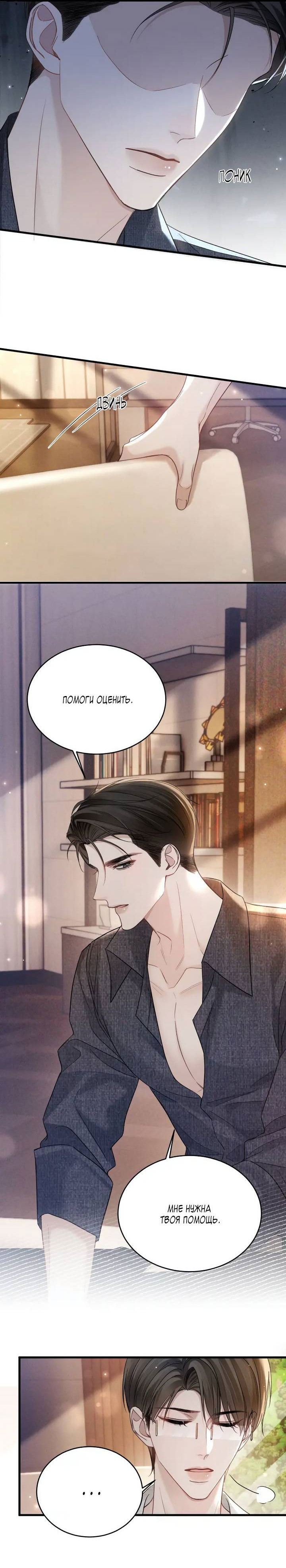 Манга Око за око - Глава 111 Страница 20