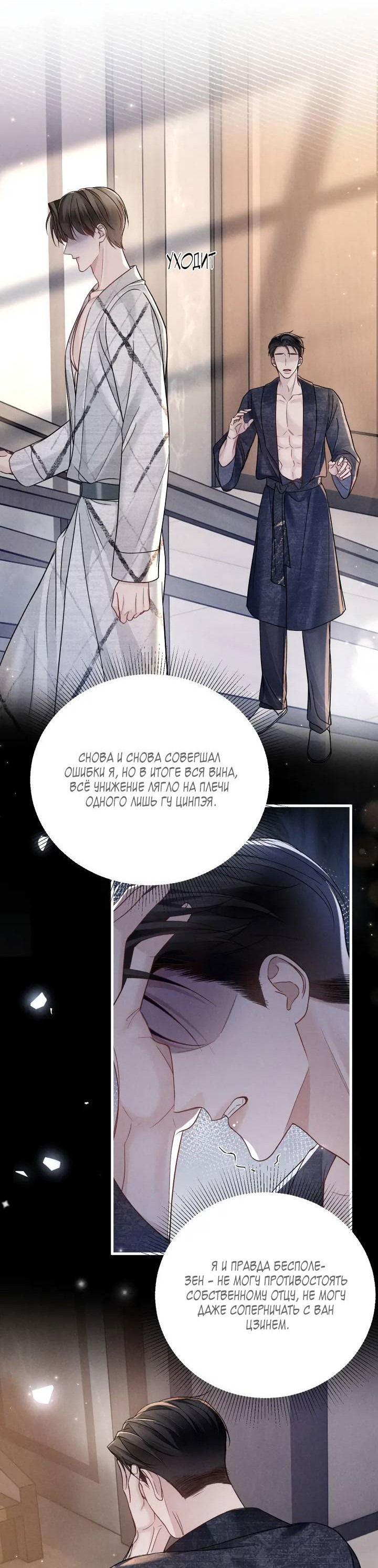 Манга Око за око - Глава 111 Страница 10