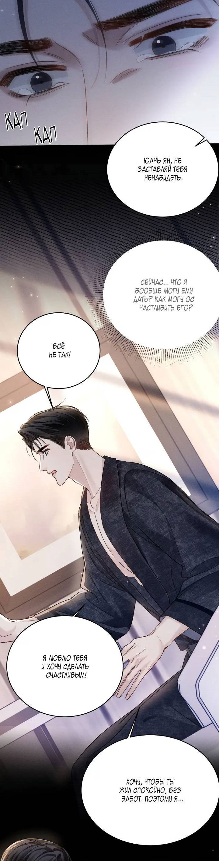 Манга Око за око - Глава 111 Страница 4