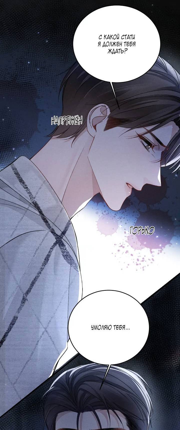 Манга Око за око - Глава 111 Страница 8