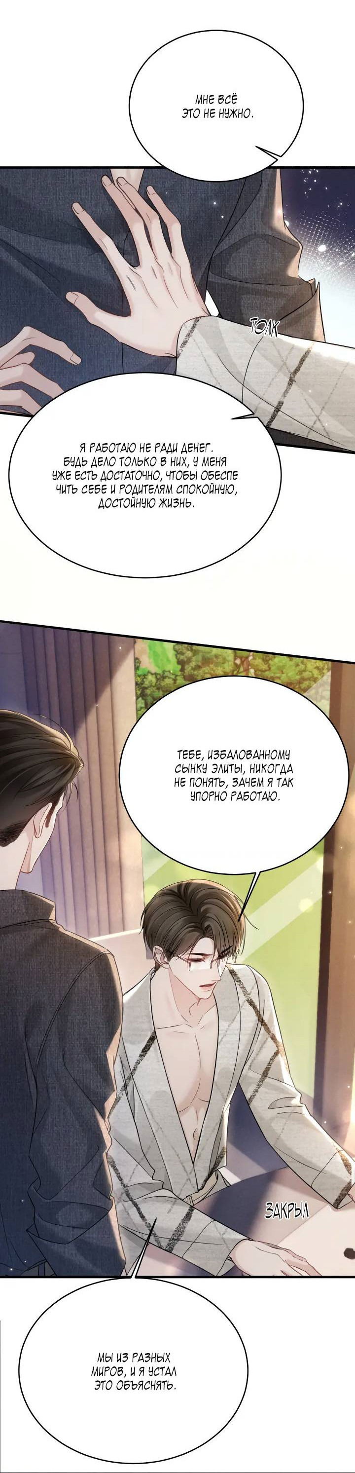 Манга Око за око - Глава 111 Страница 19