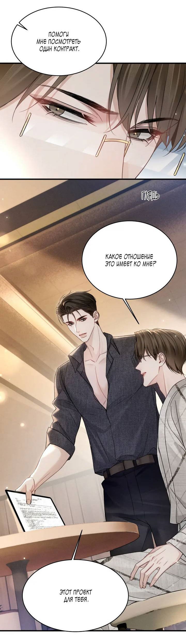 Манга Око за око - Глава 111 Страница 15