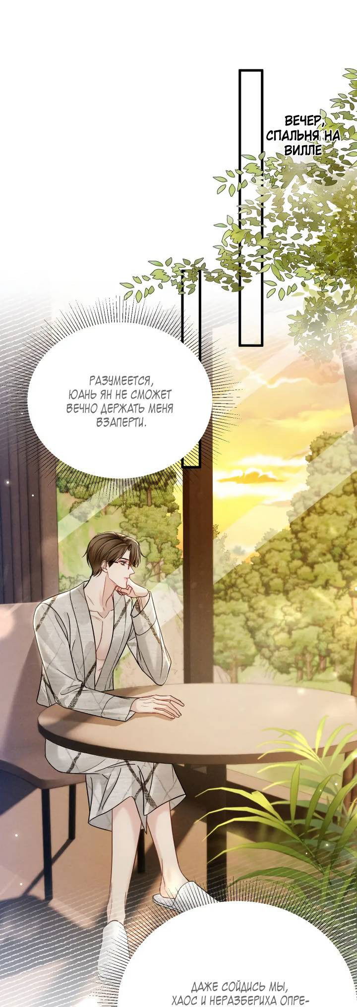 Манга Око за око - Глава 111 Страница 12