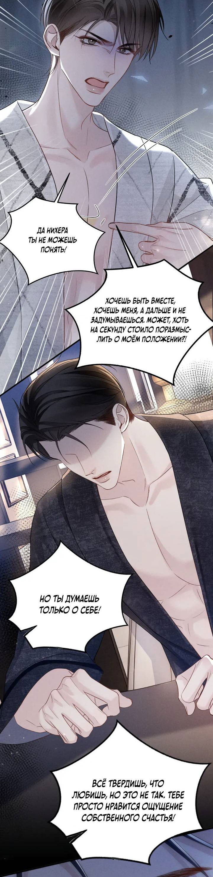 Манга Око за око - Глава 111 Страница 3