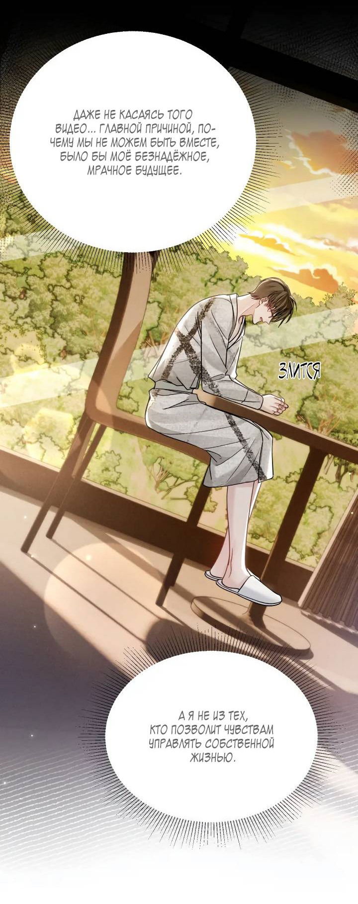 Манга Око за око - Глава 111 Страница 14