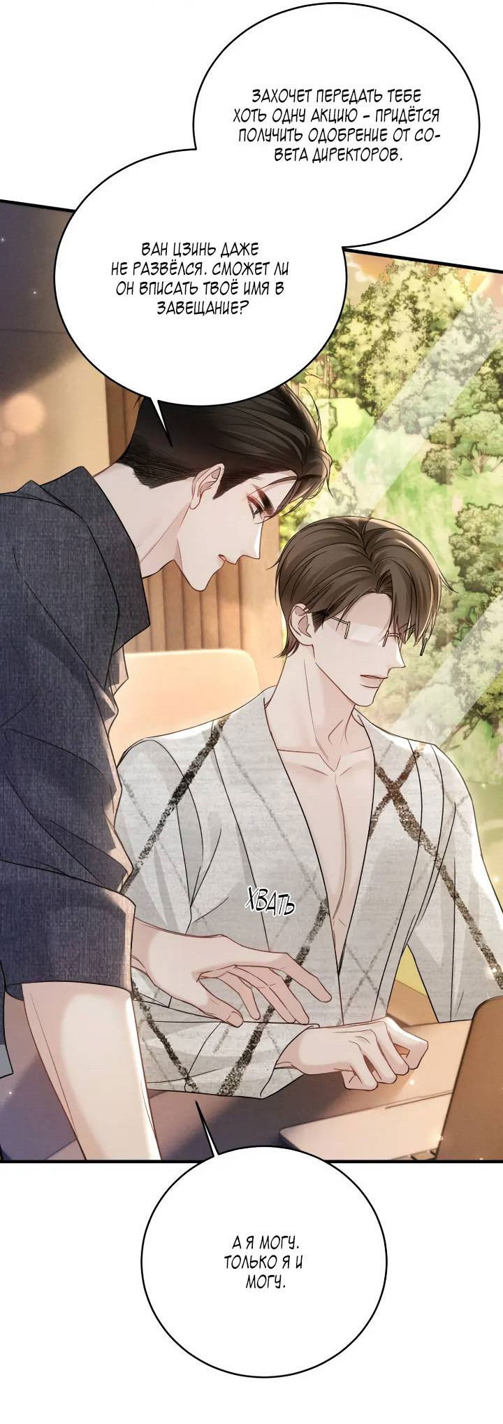 Манга Око за око - Глава 111 Страница 18