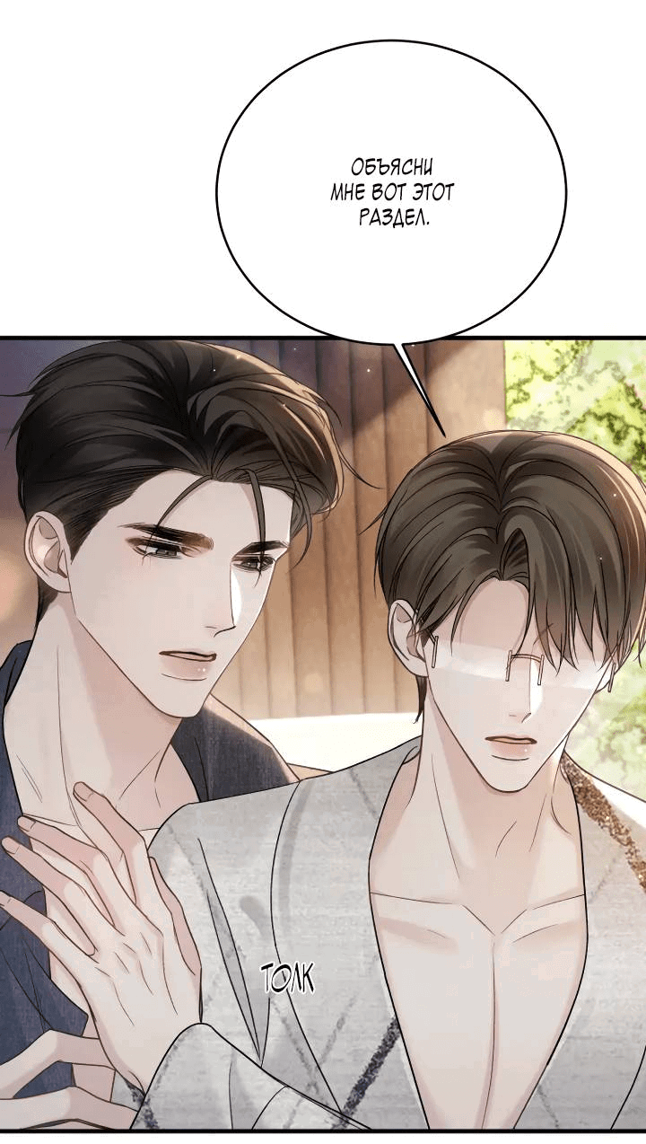 Манга Око за око - Глава 111 Страница 25