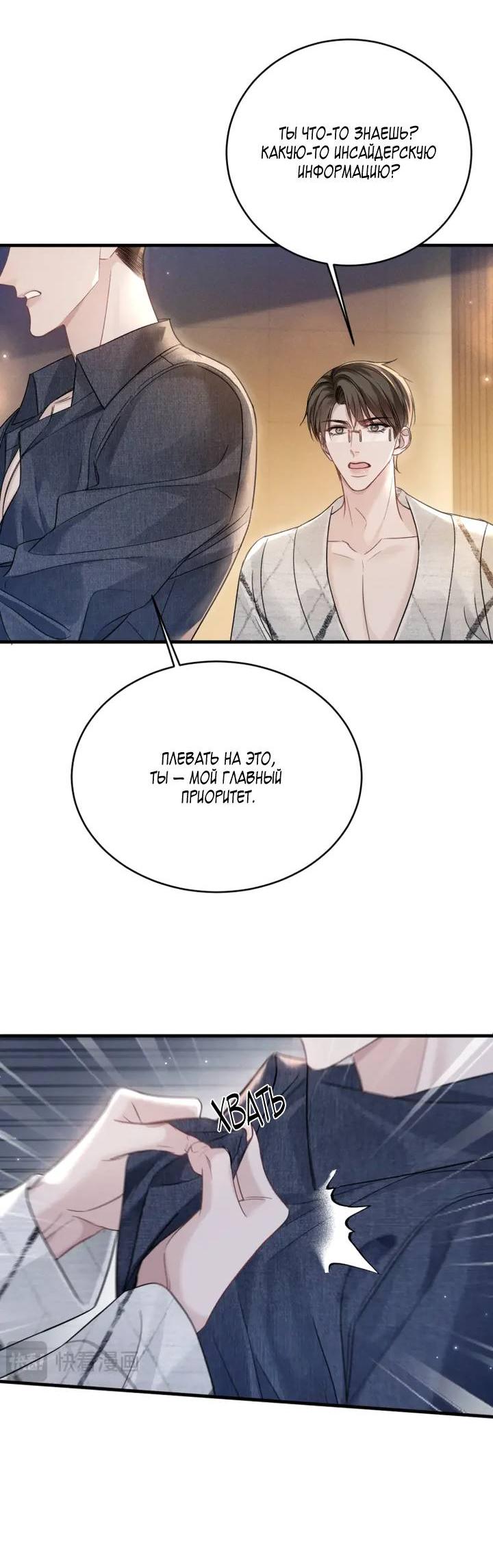 Манга Око за око - Глава 112 Страница 12