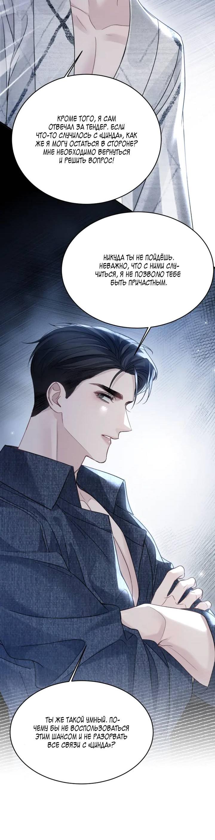 Манга Око за око - Глава 112 Страница 9