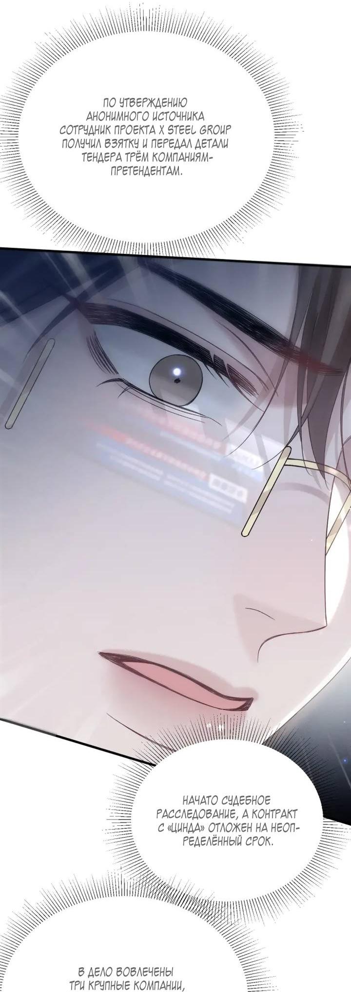 Манга Око за око - Глава 112 Страница 4