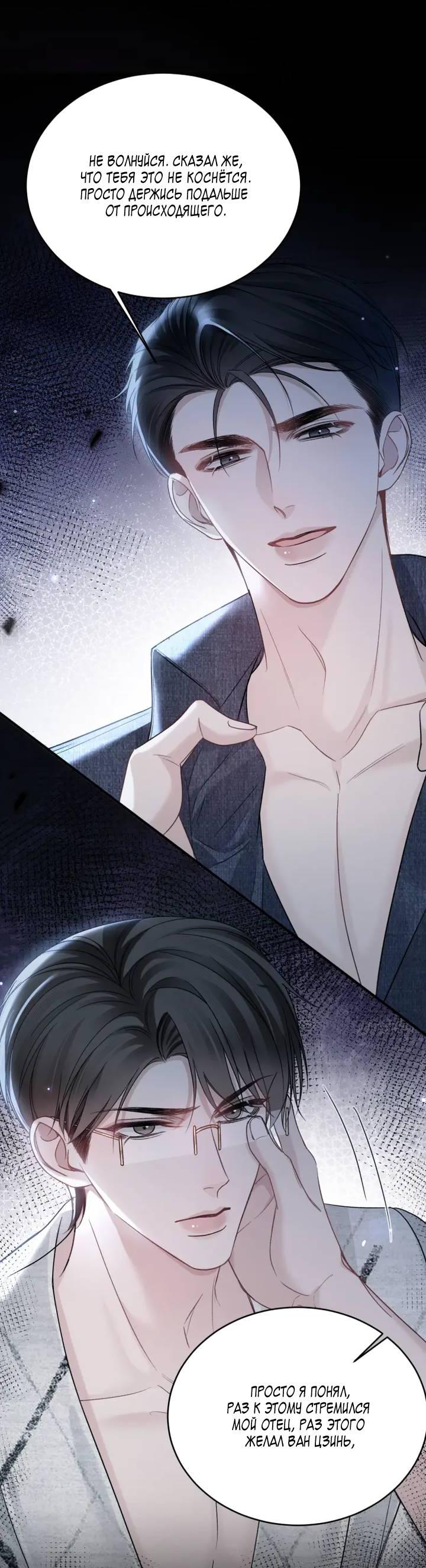 Манга Око за око - Глава 112 Страница 21