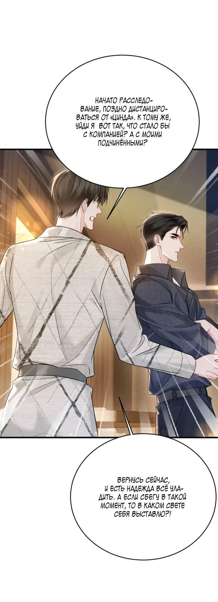 Манга Око за око - Глава 112 Страница 10