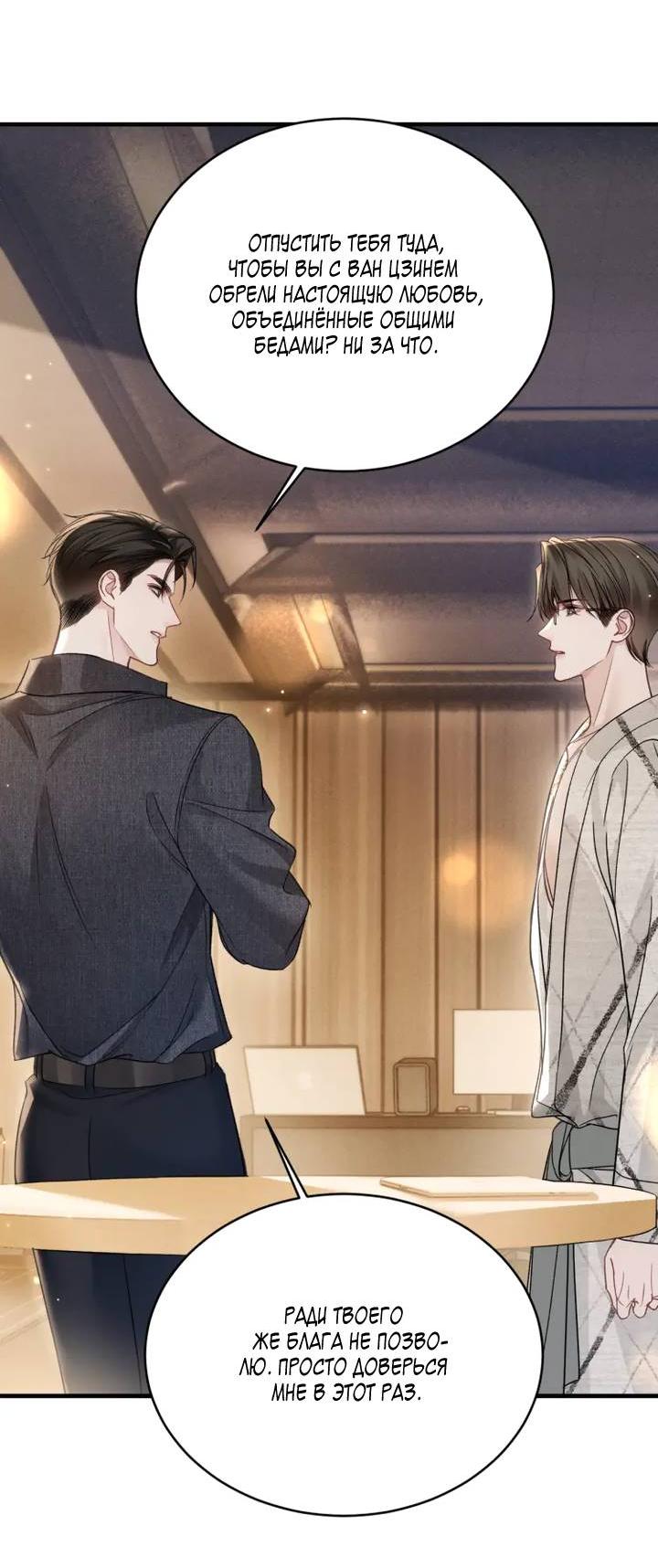 Манга Око за око - Глава 112 Страница 11