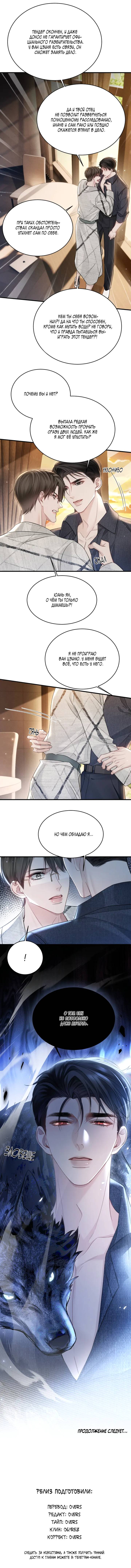 Манга Око за око - Глава 112 Страница 23