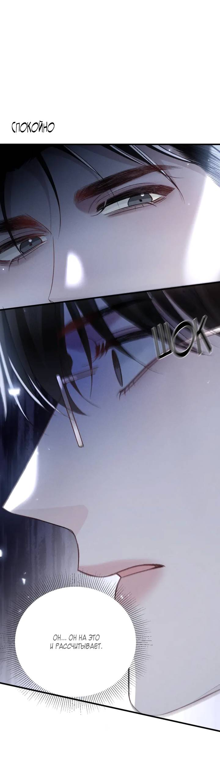 Манга Око за око - Глава 113 Страница 18